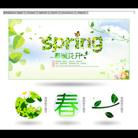 清新春季春天海报