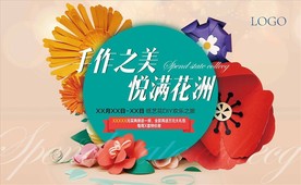 地产 纸艺花桁架