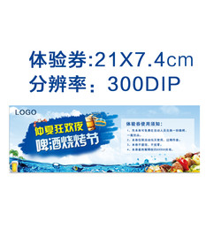 啤酒烧烤狂欢节夏天体验券抽奖券