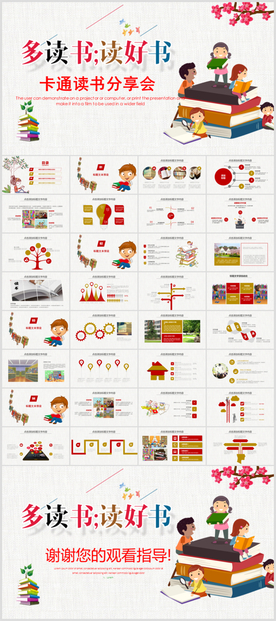 卡通儿童读书分享会PPT模板