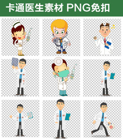 卡通男女医生素材png格式