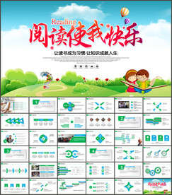 读书阅读ppt