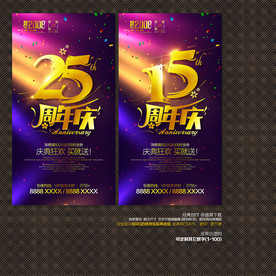 周年庆