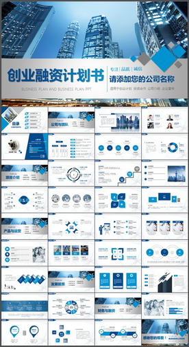 创业融资计划PPT