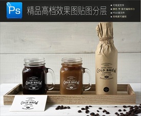 高档真实咖啡样机图片