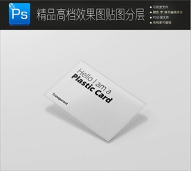 透明材质名片样机效果图