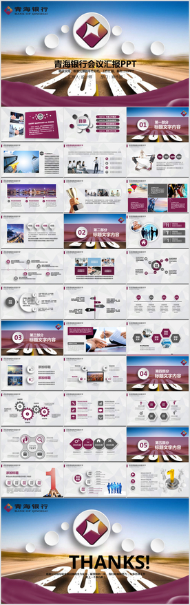 青海银行工作总结汇报ppt