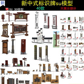 新中式标识牌模型