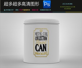 高档奶粉奶昔铁罐样机一键贴图