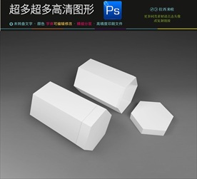 六边形空白技产品包装盒设计样