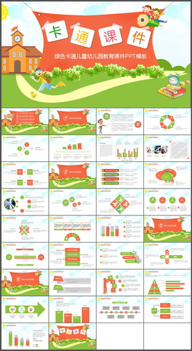 卡通课件PPT