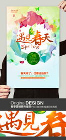 春季春天几何宣传海报