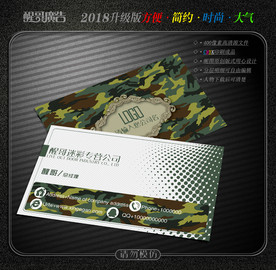 迷彩名片