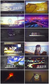 74张震撼图片展示AE模板