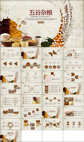 传统五谷杂粮ppt动态模板