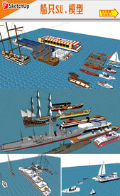 船只SU模型