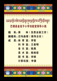 功能室领导小组