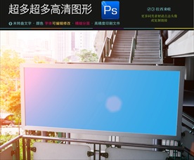 阳光高炮户外样机贴图模板下载