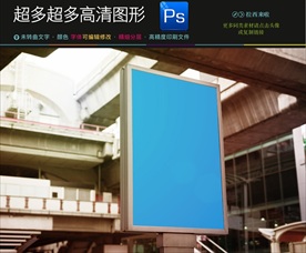 竖版户外广告牌样机图片