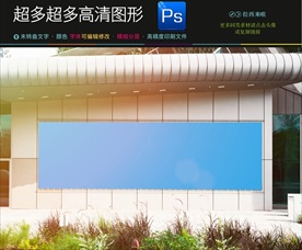 室内外广告牌样机图片