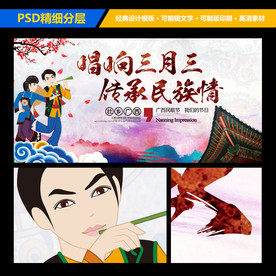 广西壮族三月三传统节日海报背景