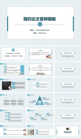 论文答辩PPT模板