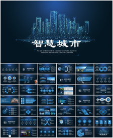 物联网智慧城市建设ppt