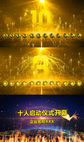 十人启动仪式开场ppt模板