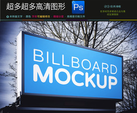 户外广告牌样机一键贴图
