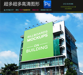 户外广告牌样机一键贴图