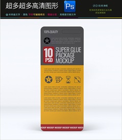 工人胶水样机贴图PSD