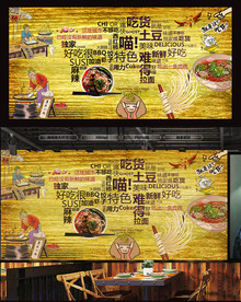 重庆小面 背景墙