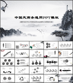 中国风商务通用PPT模板