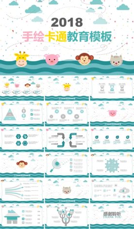 手绘教育业儿童教育说课课件