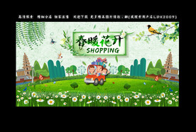 春暖花开