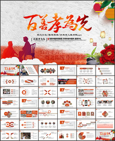 关爱老人 爱心公益PPT