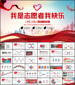 青年志愿者PPT