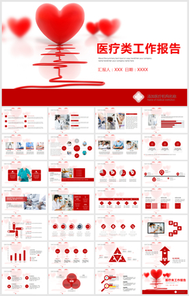医院医疗心脏病科室ppt模板