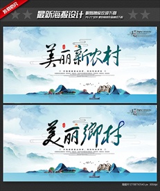 美丽乡村