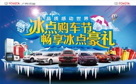 4S店冰点购车节主背景