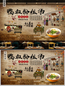 传统复古美食鸭血粉丝汤背景墙