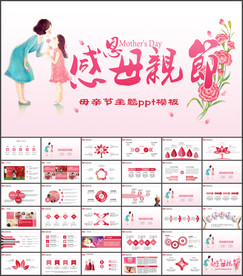 感恩母亲节PPT