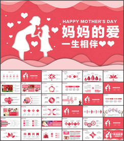 感恩母亲节关爱父母ppt