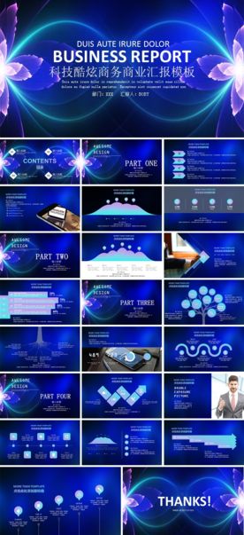 互联网企业宣传计划书方案PPT