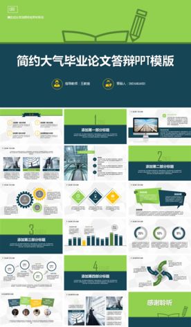 毕业论文答辩PPT模版