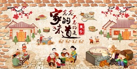 家的味道美食背景墙