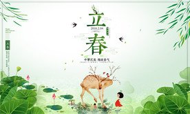 立春海报图片