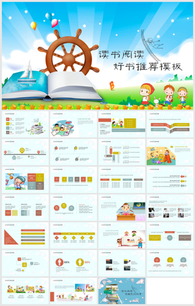 读书教育读书分享好书推荐PPT