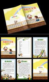 卡通涂鸦读书小女孩作文集封面