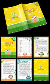 卡通猫头鹰中小学生作文集封面